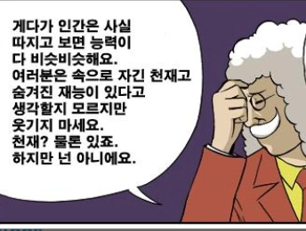 시간이 지나도 불변인 정글고 이사장 발언.manga - 이미지 4