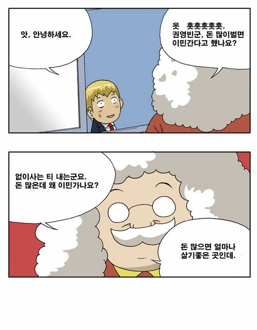 시간이 지나도 불변인 정글고 이사장 발언.manga - 이미지 5