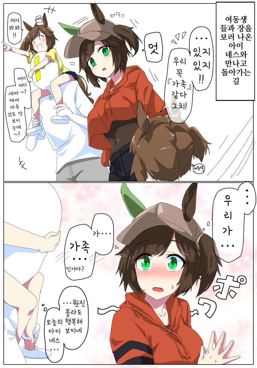 말딸, 핫산)트레이너와 함께 귀가하는 아이네스 후진.manhwa