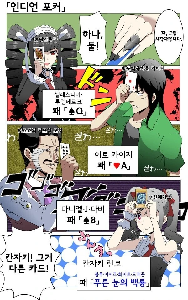 @,유희왕,단간론파,죠죠,카이지,가면라이더)인디언 포커하는 4명.manh...