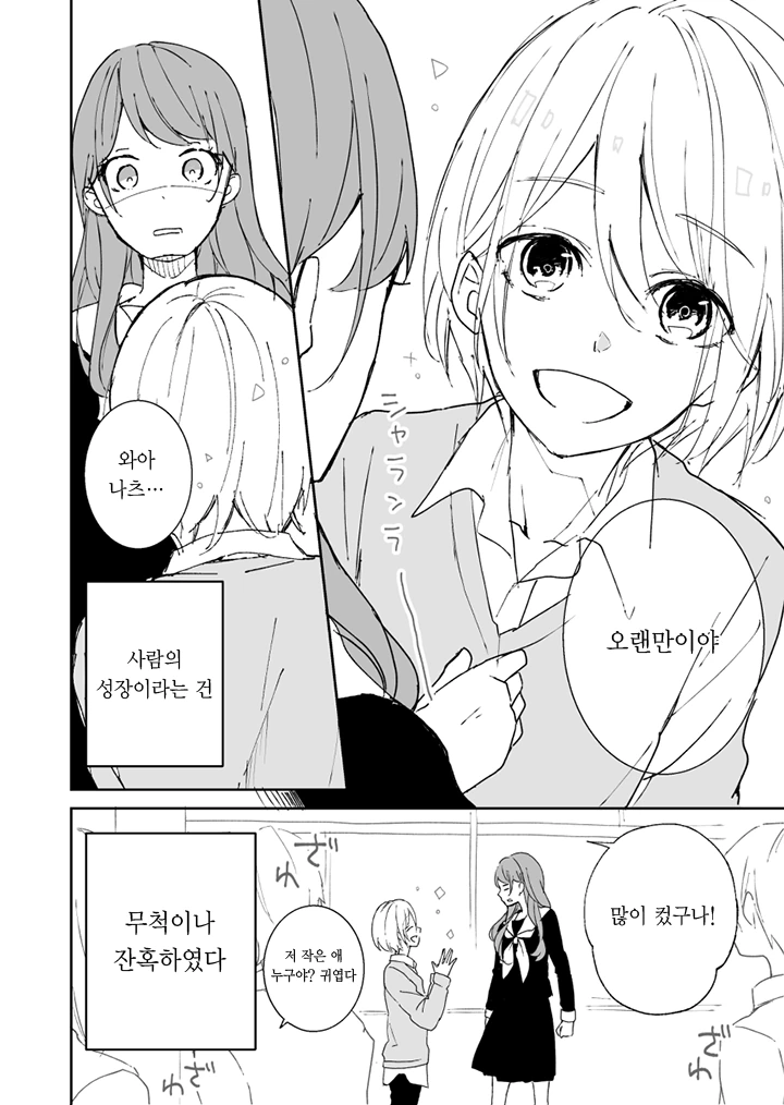 소꿉친구가 요망해진 만화 - 이미지 2