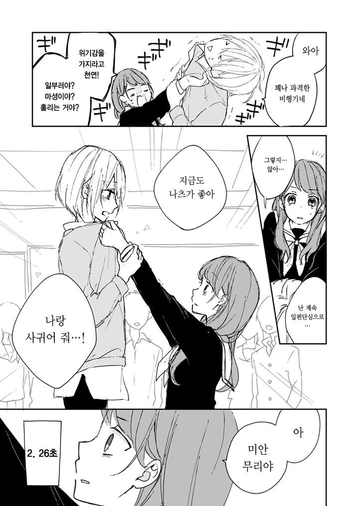 소꿉친구가 요망해진 만화 - 이미지 5