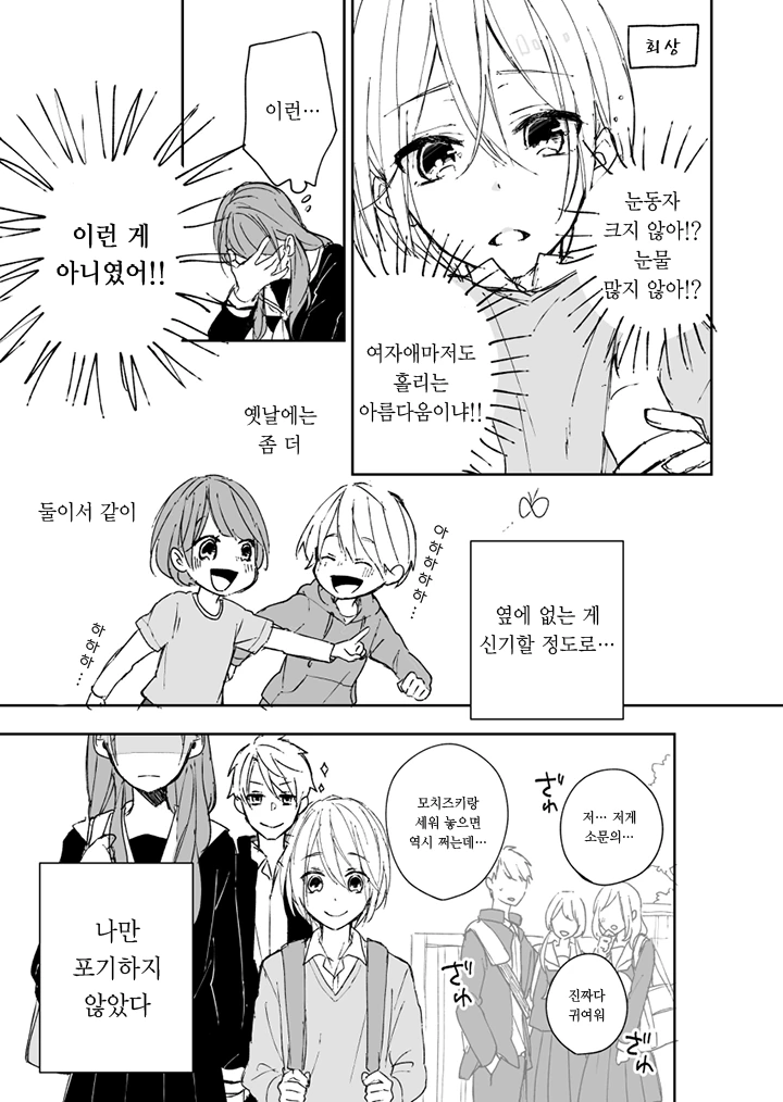 소꿉친구가 요망해진 만화 - 이미지 7