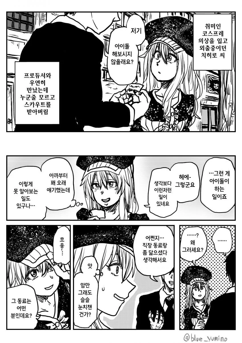 @) 치히로 씨 닮은 사람 스카우트 하는 만화.manwha