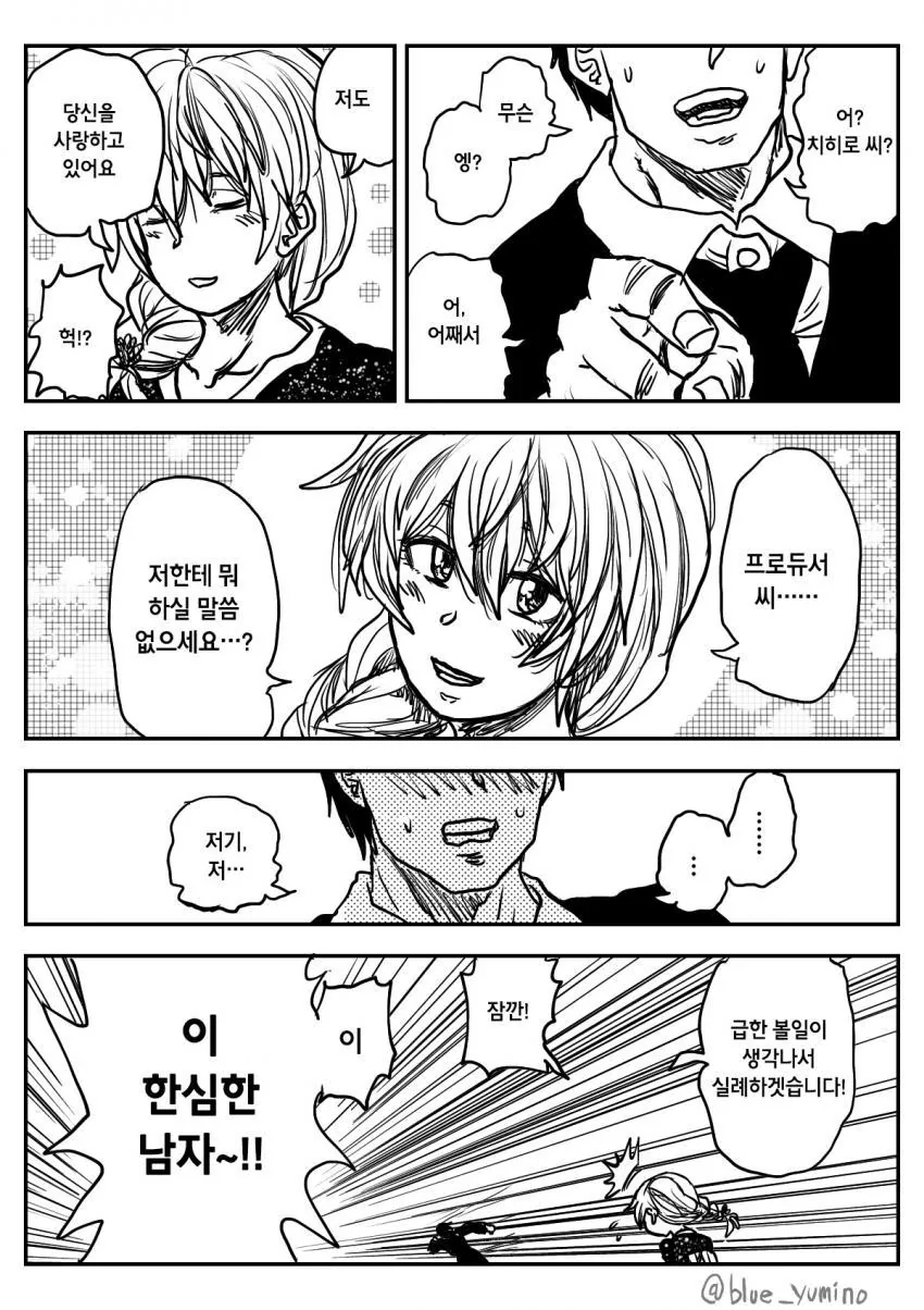 @) 치히로 씨 닮은 사람 스카우트 하는 만화.manwha - 이미지 5