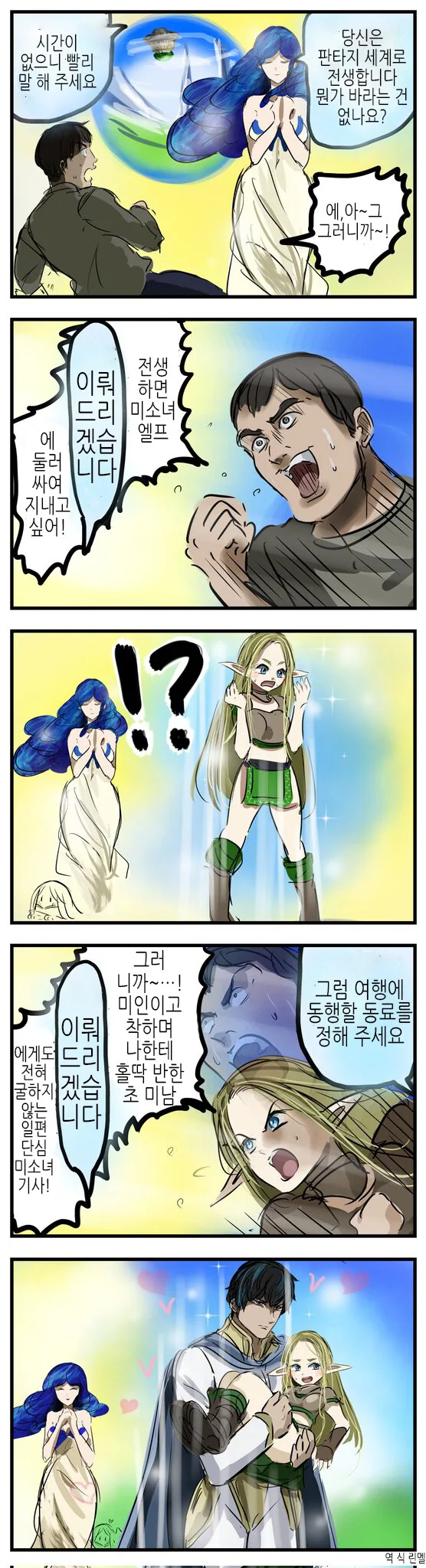 너무 성격이 급한 여신님 manhwa