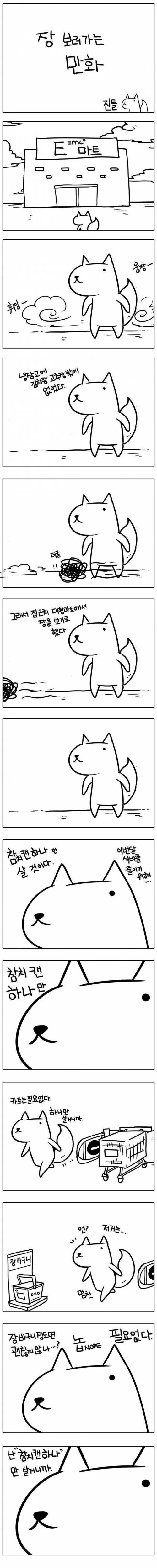장보러 가는 만화