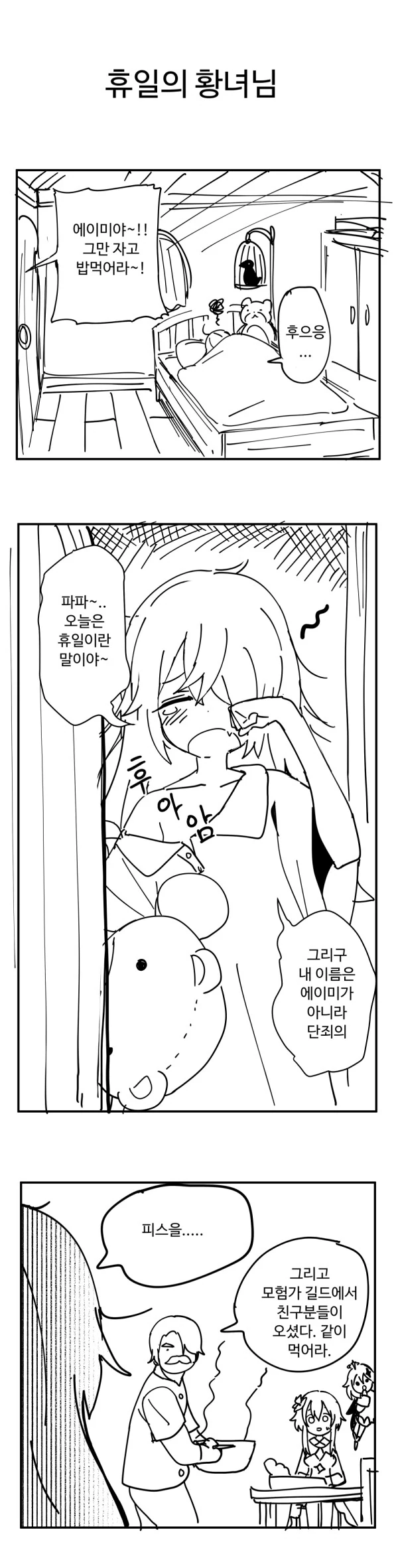 원신) 휴일의 황녀