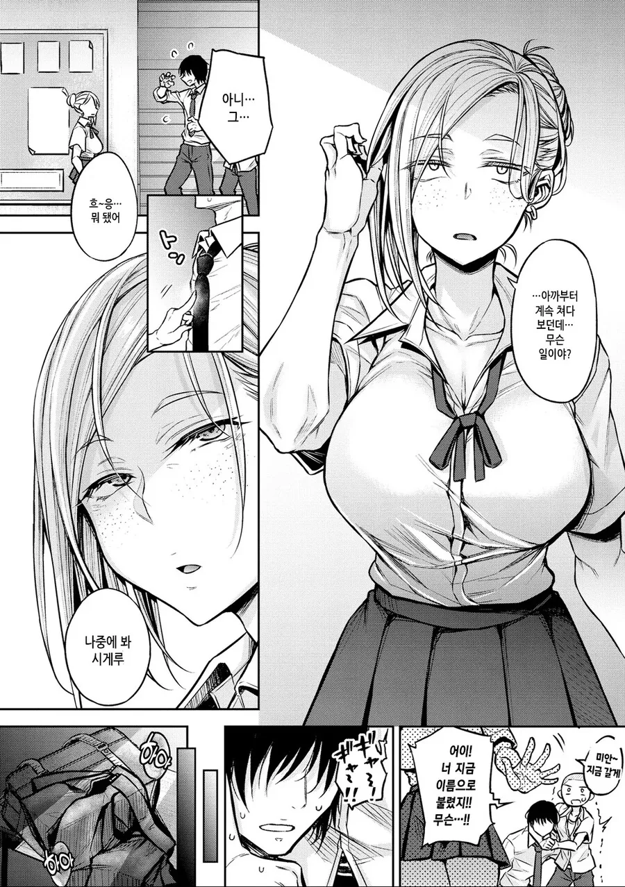 주근깨 백갸루 소꿉친구.manhwa - 이미지 2