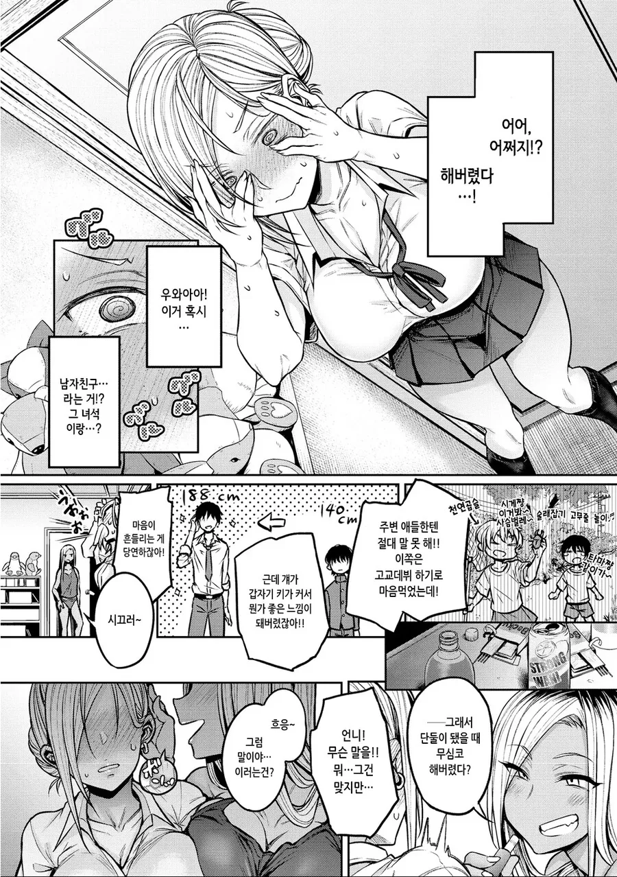 주근깨 백갸루 소꿉친구.manhwa - 이미지 3