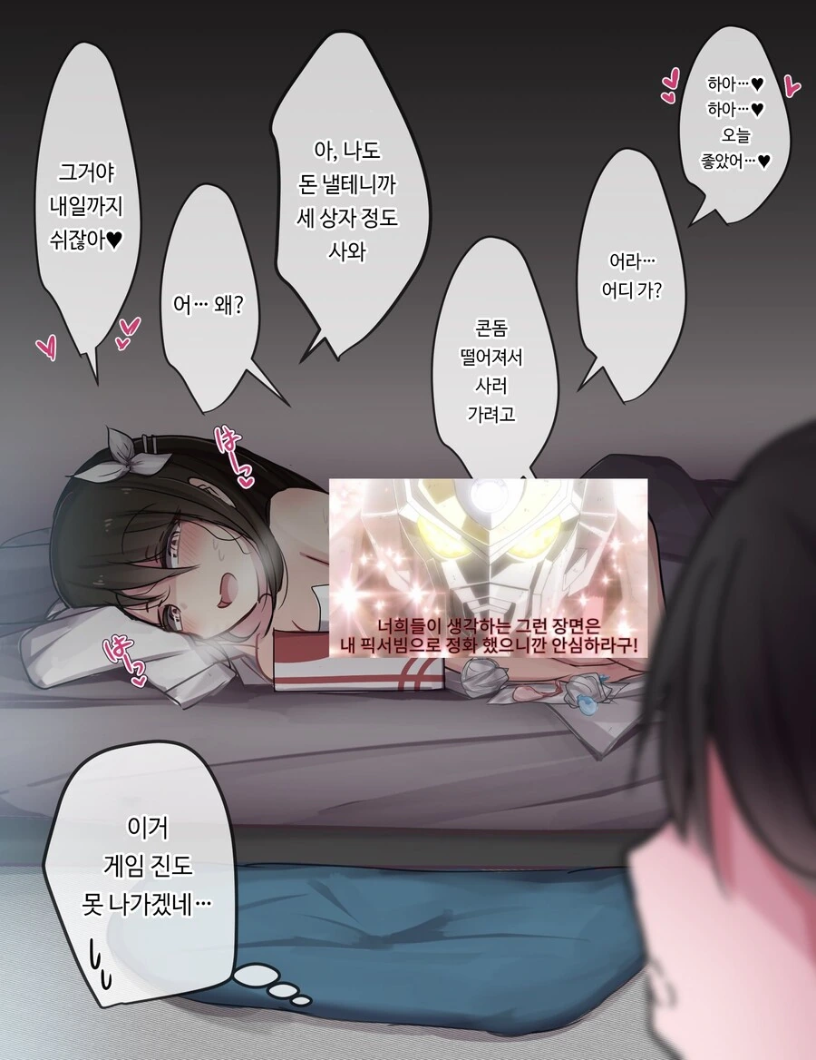 ㅎㅂ) 게임에 집중 못 하게 하는 소꿉친구 만화 - 이미지 4