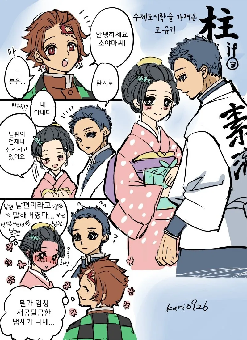 귀멸)권주 manga - 이미지 3