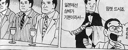 맛의 달인] 일본 만화 속 한국의 식사예절.manhwa - 이미지 5