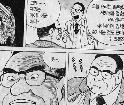 맛의 달인] 일본 만화 속 한국의 식사예절.manhwa - 이미지 6