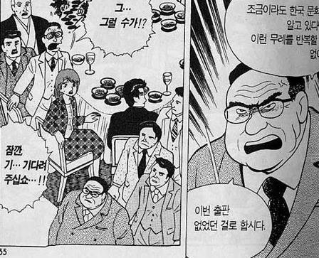 맛의 달인] 일본 만화 속 한국의 식사예절.manhwa - 이미지 8