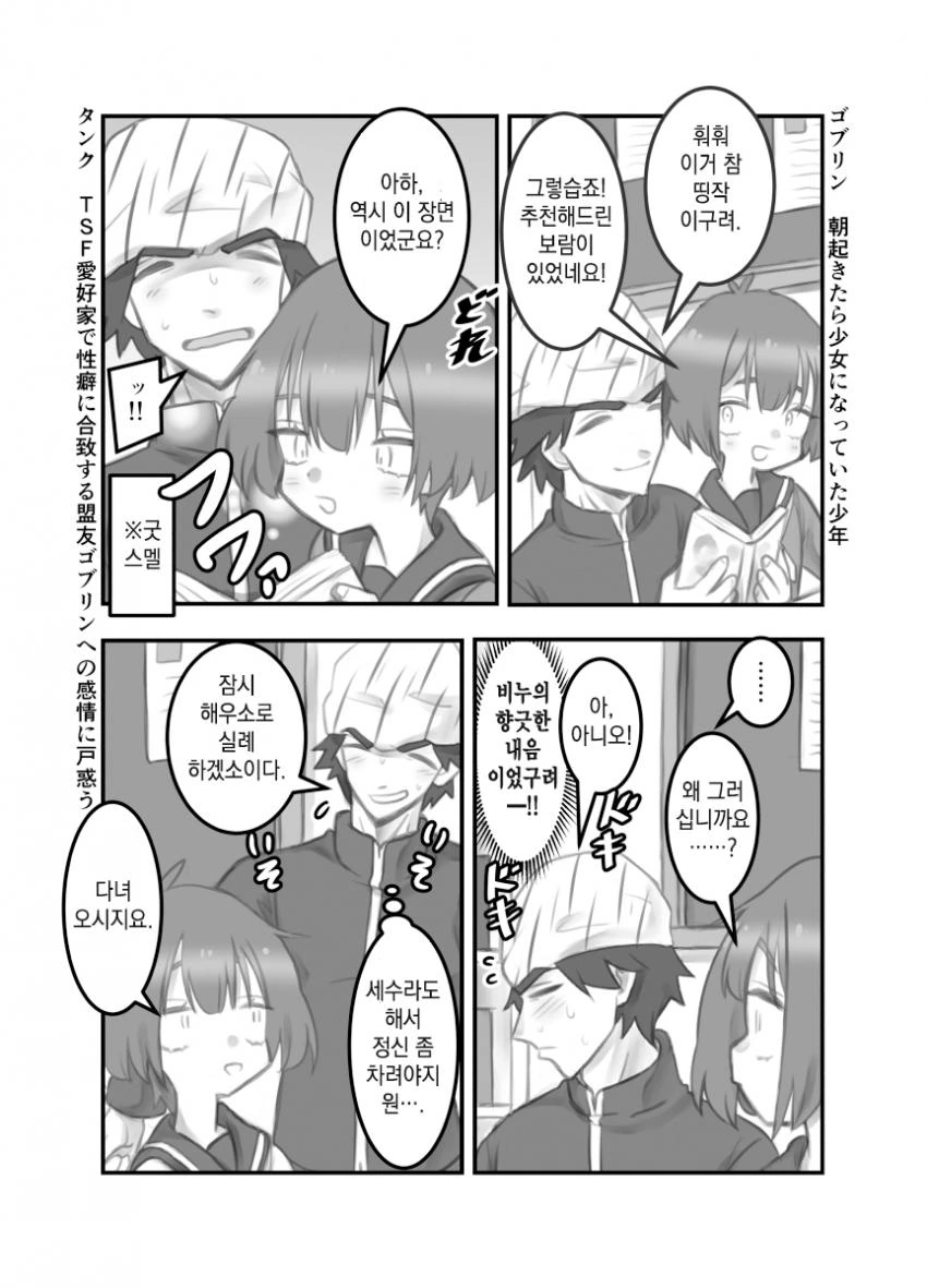 TS당한 TS충 친구 manga 4화