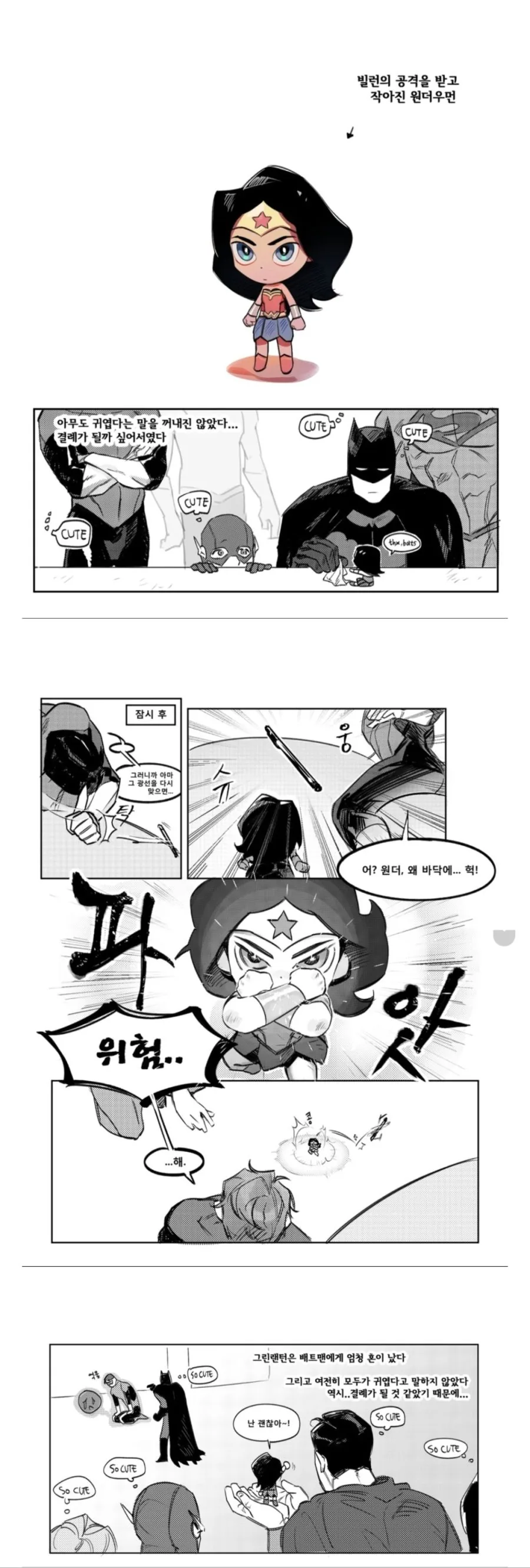 원더우먼 작아지는 만화.manwha