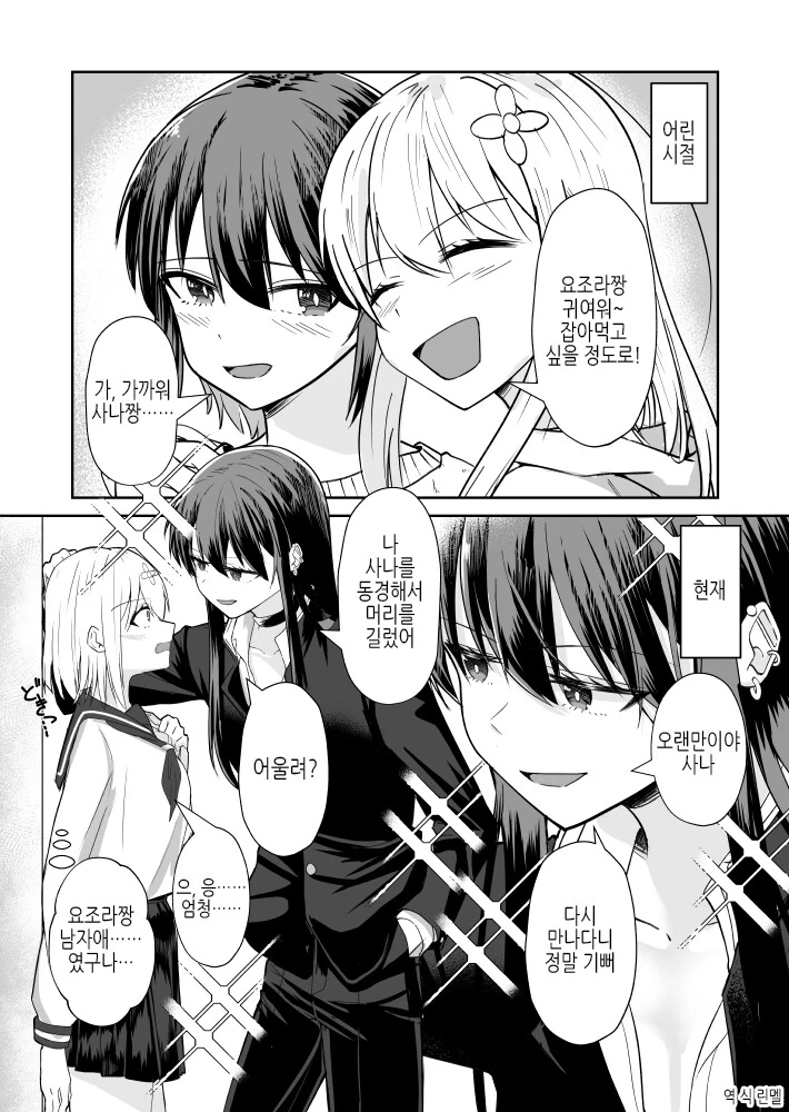 여자인 줄 알았던 소꿉친구가 사실은 남자였다.manga - 이미지 2