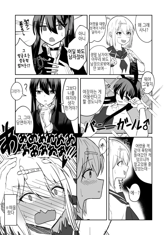여자인 줄 알았던 소꿉친구가 사실은 남자였다.manga - 이미지 3