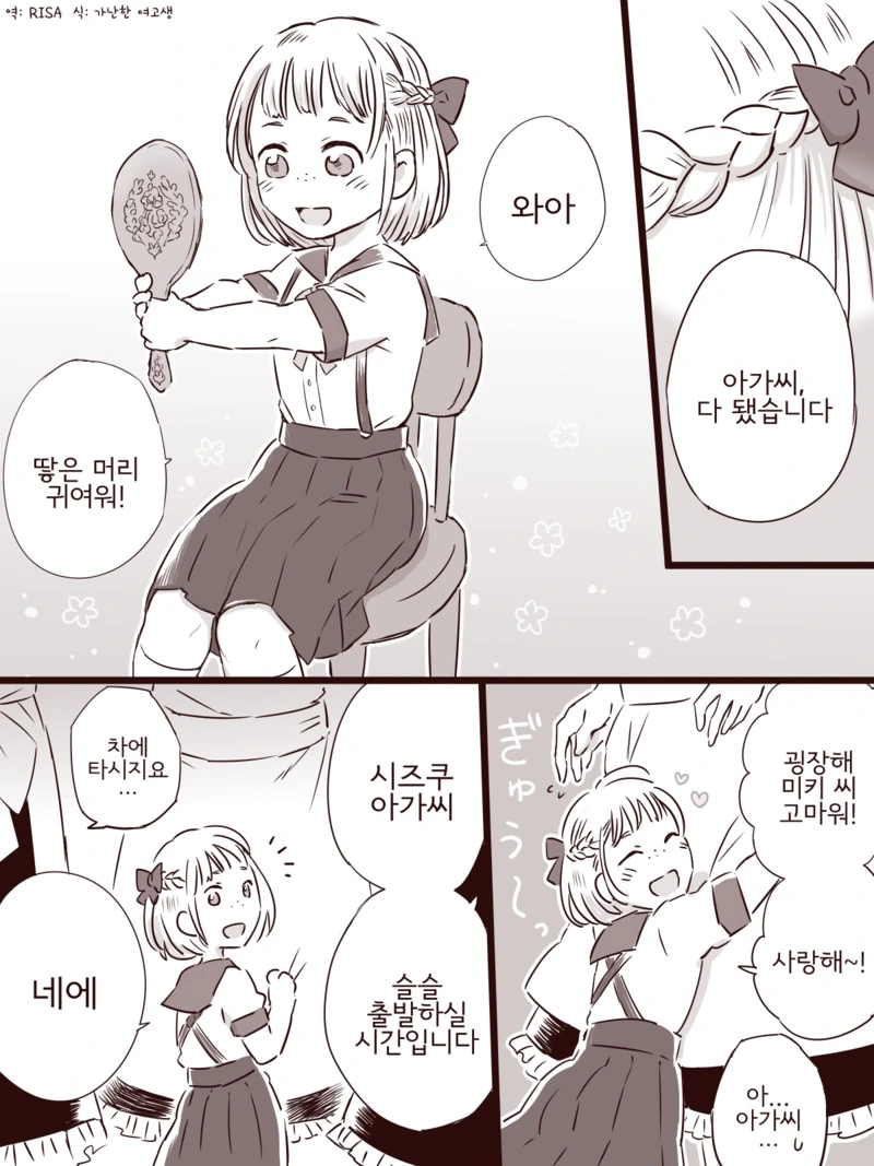 귀여운 아가씨와 메이드.manga