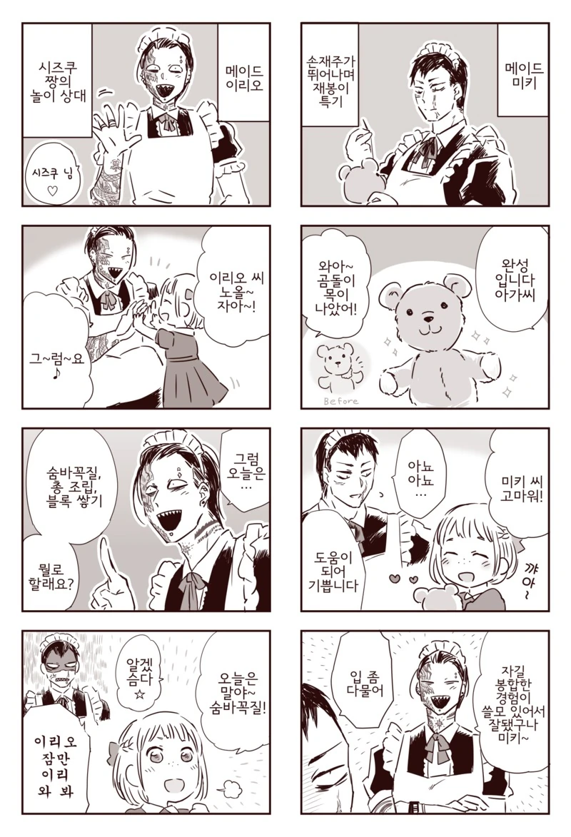 귀여운 아가씨와 메이드.manga - 이미지 3