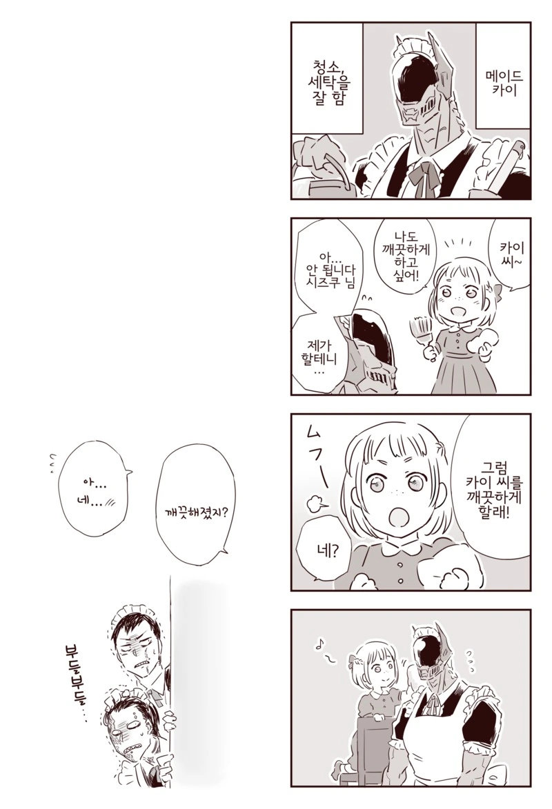 귀여운 아가씨와 메이드.manga - 이미지 4