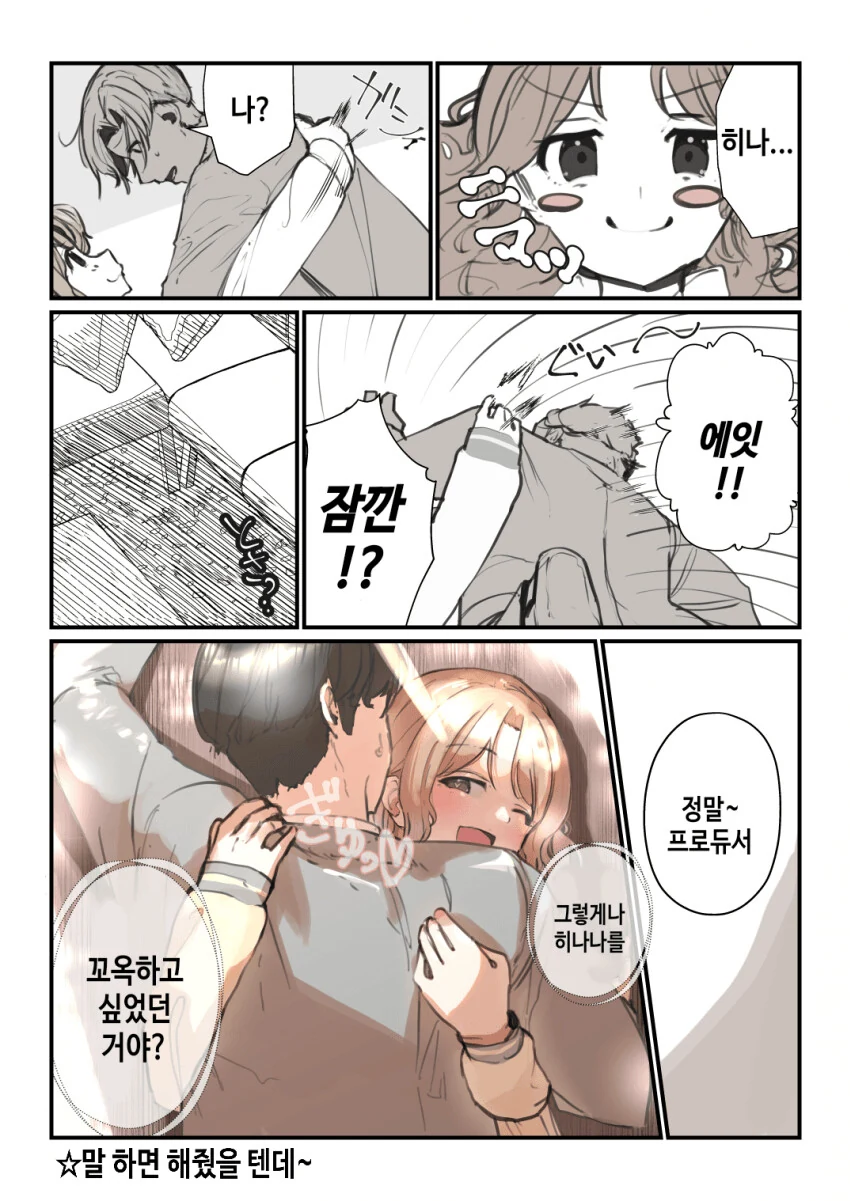 @) 실수로 넘어져도 안아주는 히나나.manga - 이미지 2