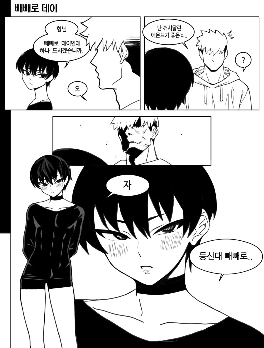 호모 ) 첫사랑에 실패하면 생기는 일 manhwa - 이미지 9