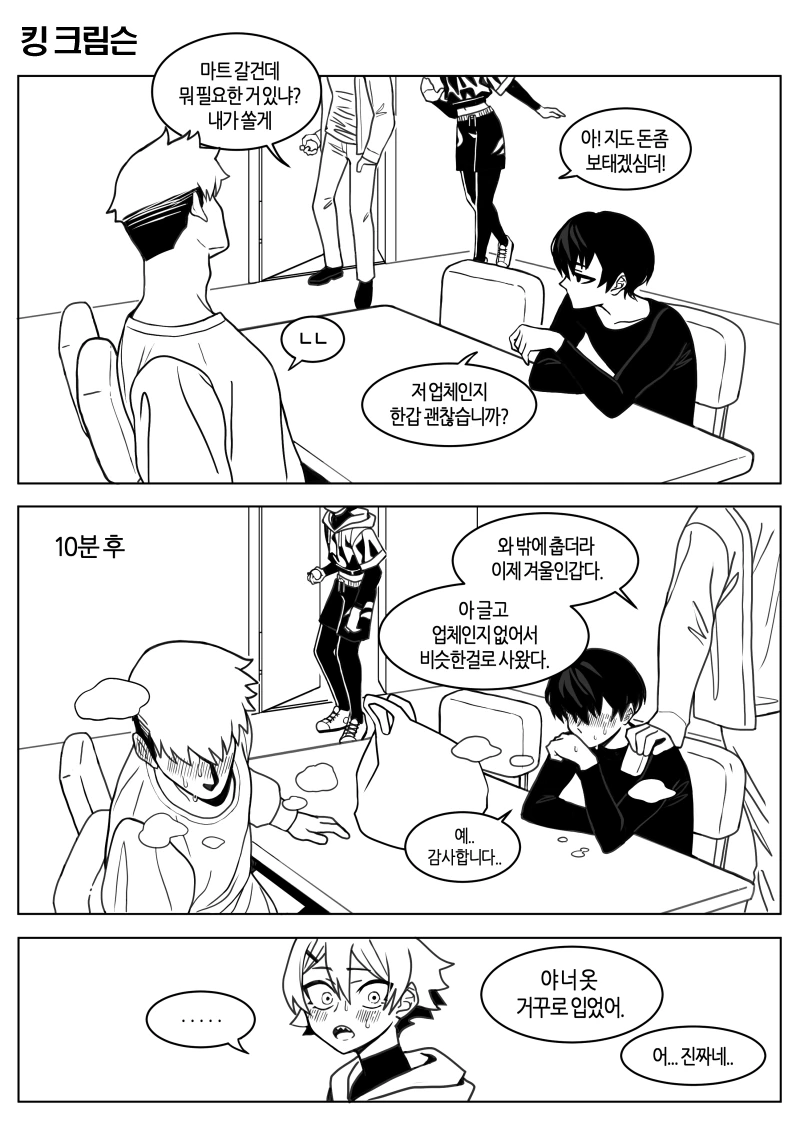 호모 ) 첫사랑에 실패하면 생기는 일 manhwa - 이미지 14