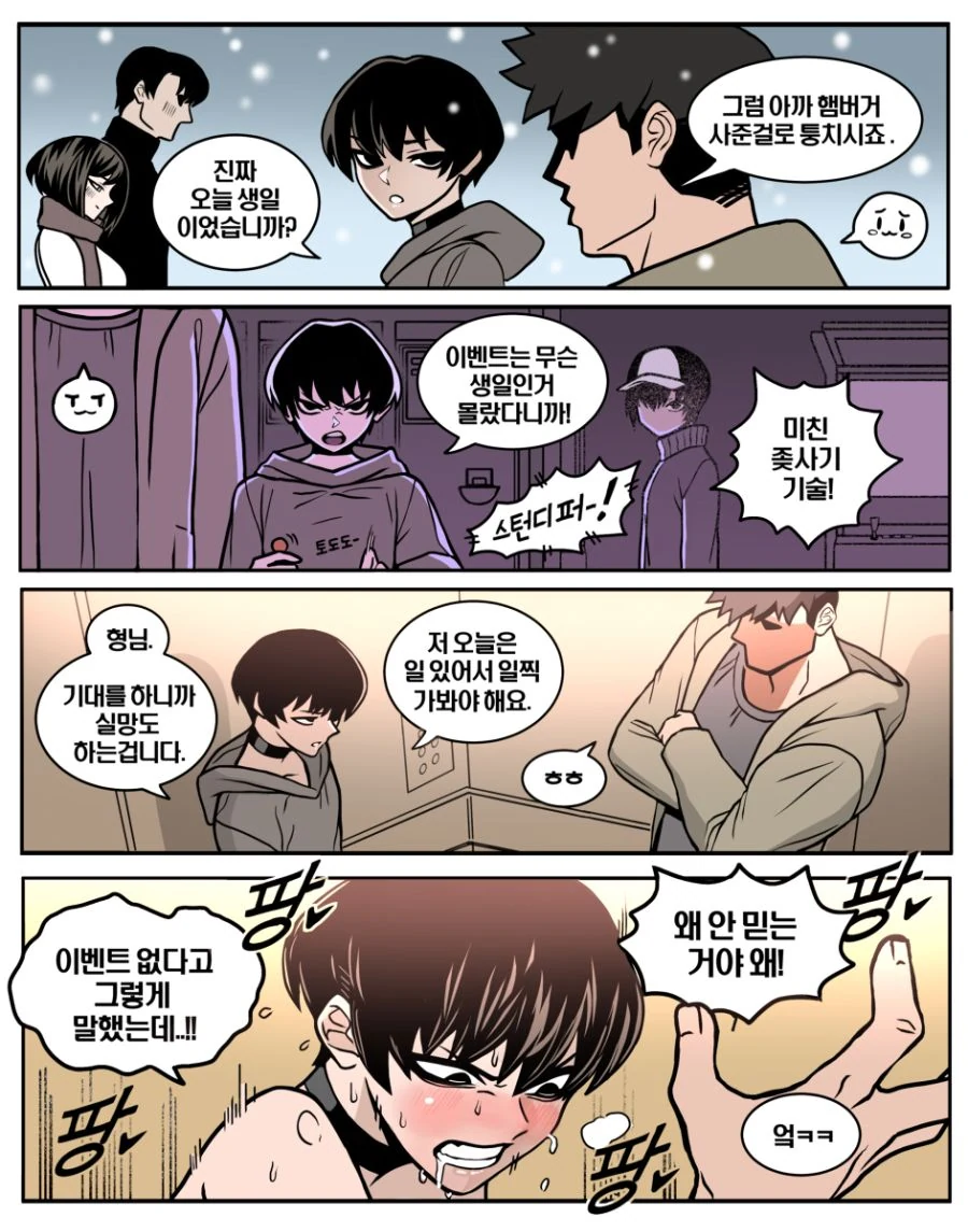 호모 ) 첫사랑에 실패하면 생기는 일 manhwa - 이미지 17