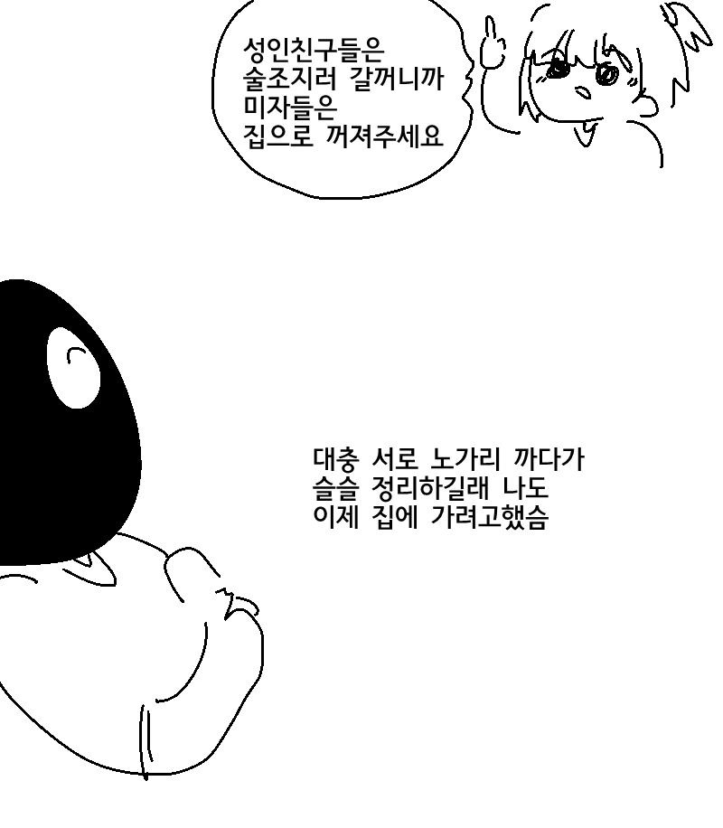 정모나갔다가 내상 씨게 입은 작가.manga - 이미지 11