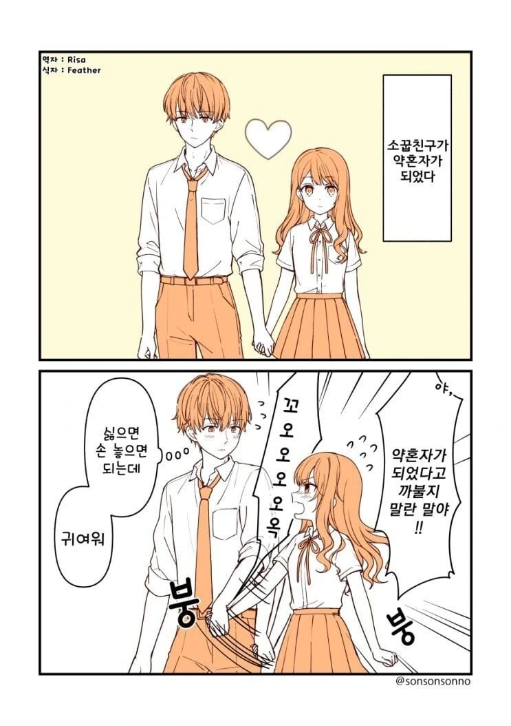 소꿉친구에서 약혼자로.manhwa