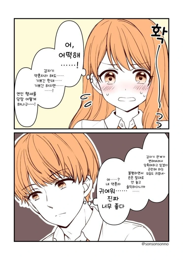 소꿉친구에서 약혼자로.manhwa - 이미지 2
