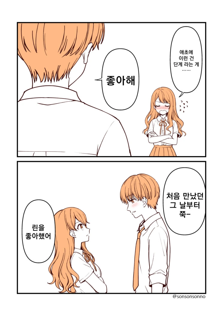 소꿉친구에서 약혼자로.manhwa - 이미지 5