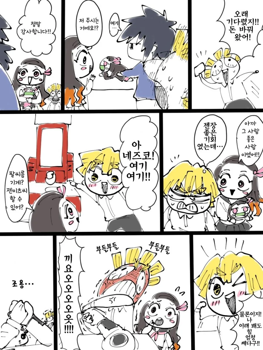 귀멸) 네즈코짱과 데이트하는 젠이츠.manga - 이미지 2