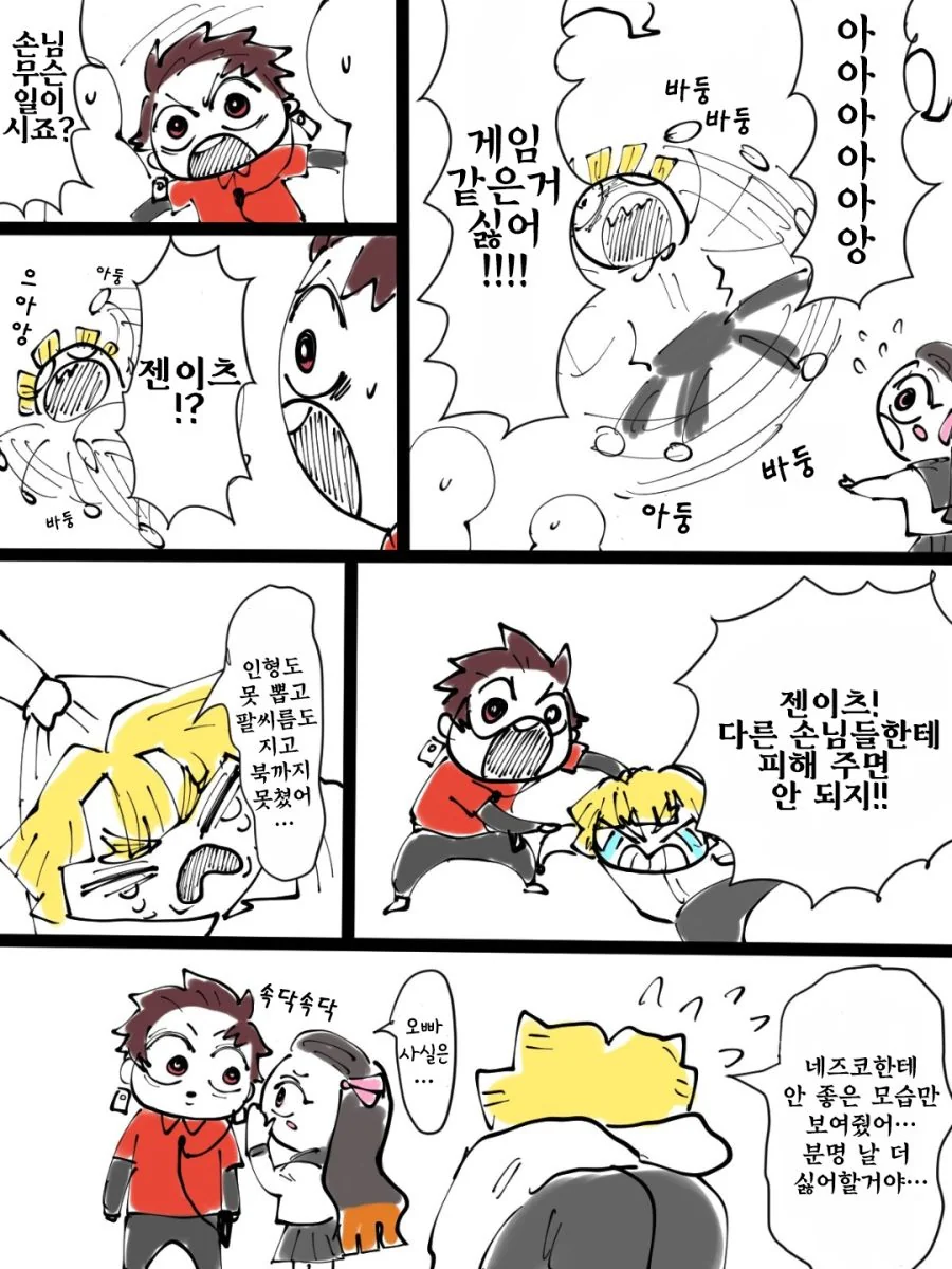 귀멸) 네즈코짱과 데이트하는 젠이츠.manga - 이미지 4