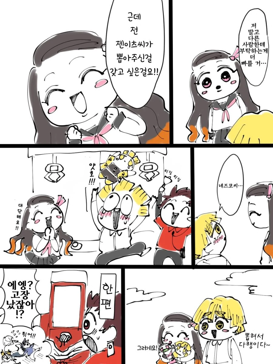 귀멸) 네즈코짱과 데이트하는 젠이츠.manga - 이미지 6