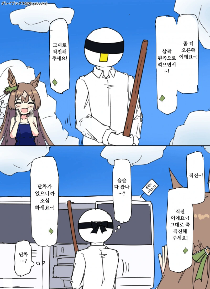 말딸)사토노와 수박깨기