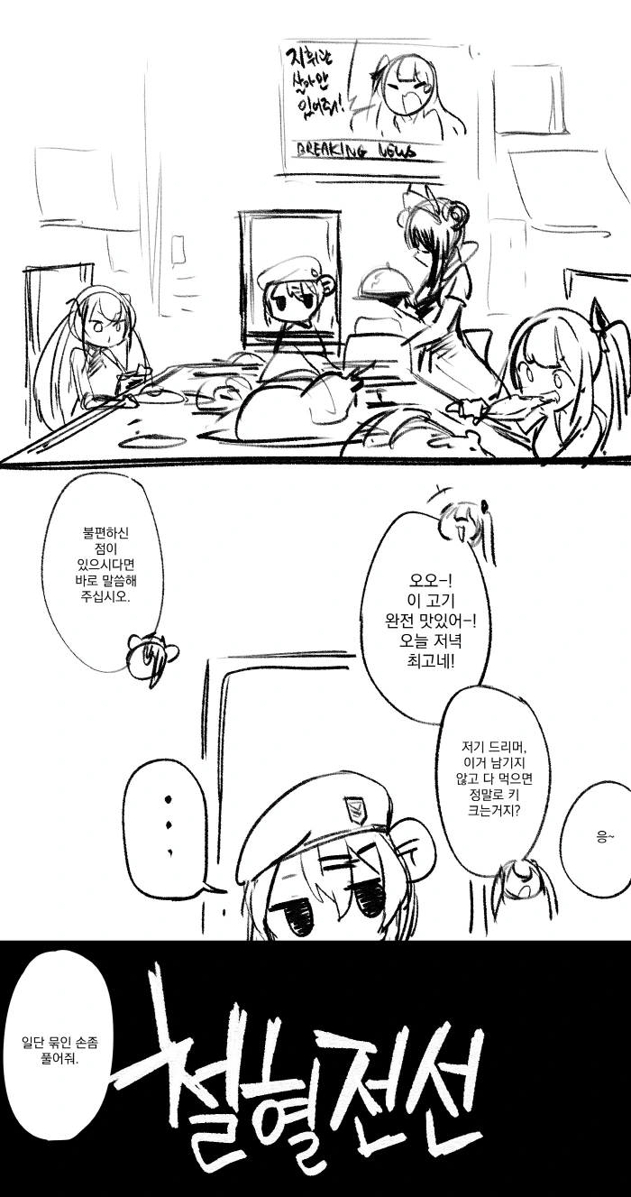 [손녀전선] 지휘관 납치당하는.Manga - 이미지 2