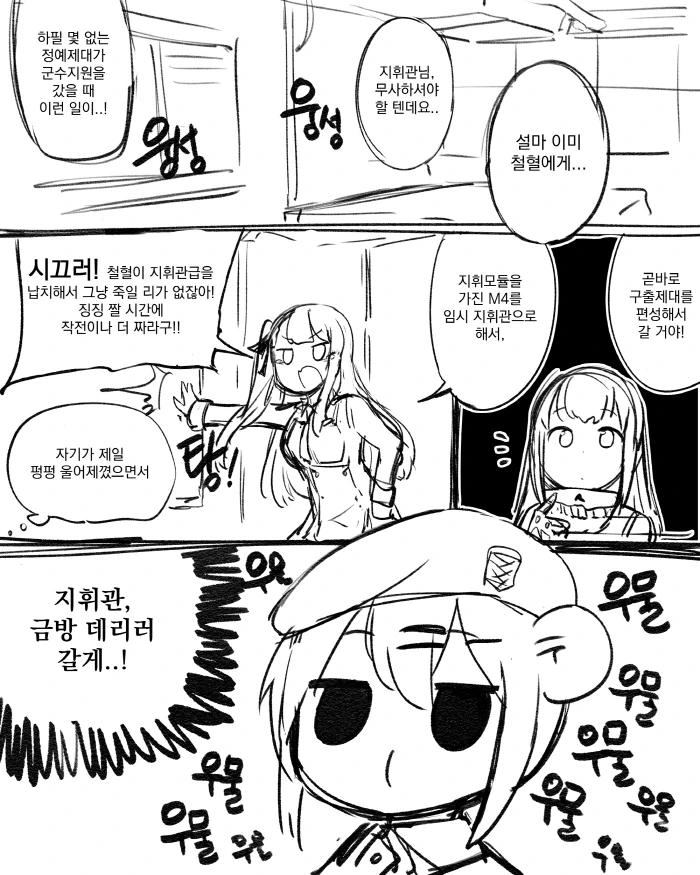 [손녀전선] 지휘관 납치당하는.Manga - 이미지 3