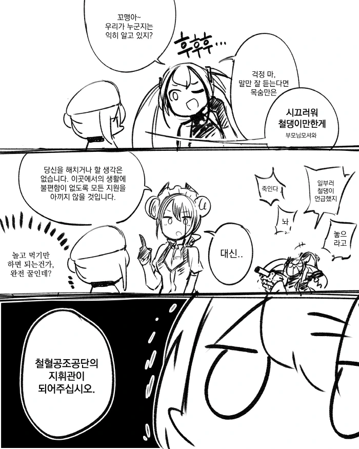 [손녀전선] 지휘관 납치당하는.Manga - 이미지 5