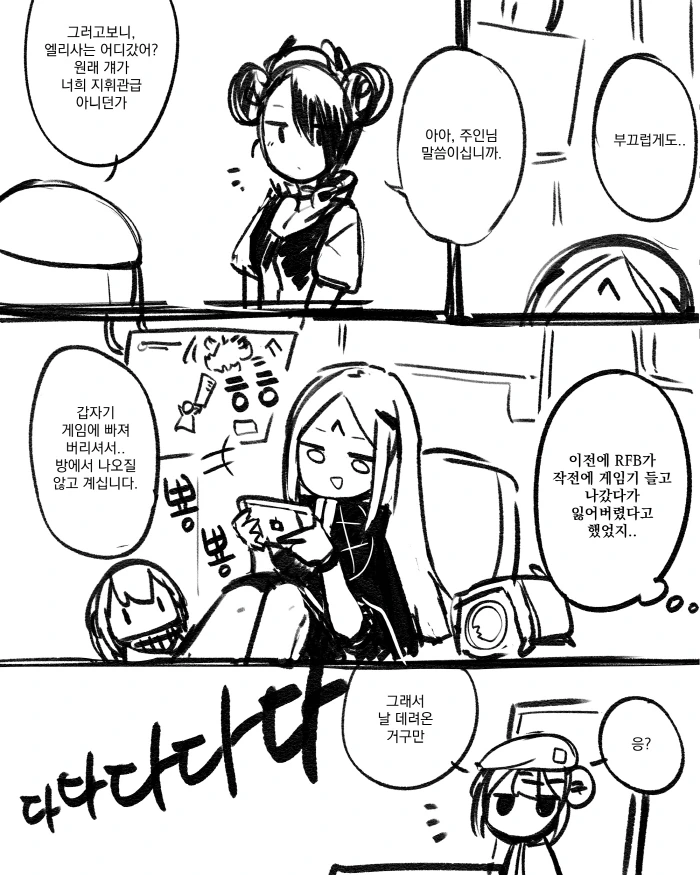[손녀전선] 지휘관 납치당하는.Manga - 이미지 9
