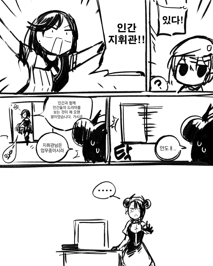 [손녀전선] 지휘관 납치당하는.Manga - 이미지 10