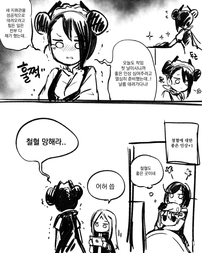 [손녀전선] 지휘관 납치당하는.Manga - 이미지 11
