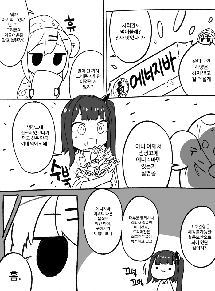 [손녀전선] 지휘관 납치당하는.Manga - 이미지 13
