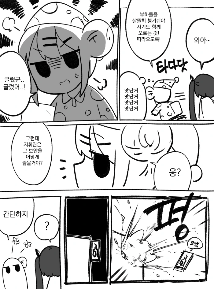 [손녀전선] 지휘관 납치당하는.Manga - 이미지 14