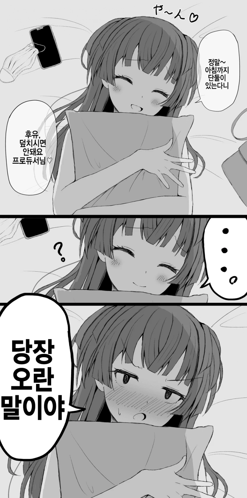 @) 안덮침 마스터 후유코.manga