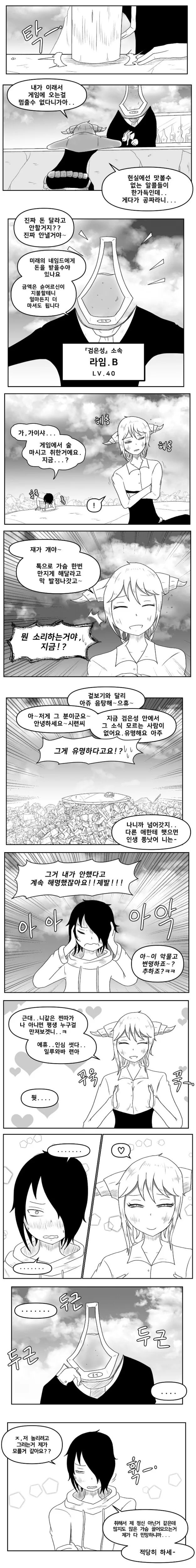 줘도 못먹는 찐따.manhwa - 이미지 2