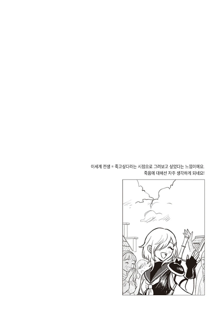 백합) 이세계로 전생하는 만화 - 이미지 2