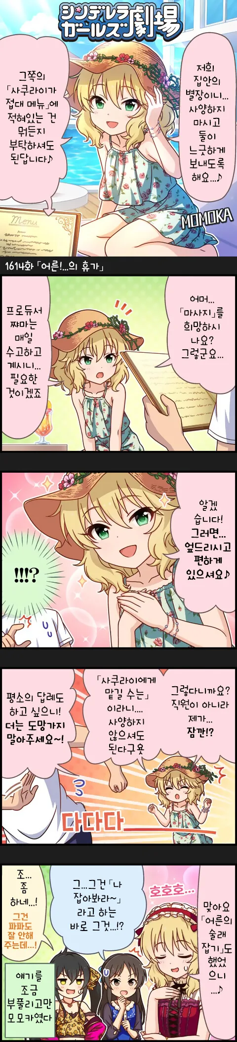 @) 모모카와 어른의 놀이 하는 만화